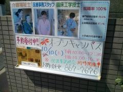 四国福祉専門学校