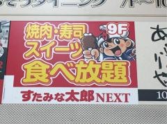 すたみな太郎ＮＥＸＴ　ドン・キホーテ道頓堀御堂筋店