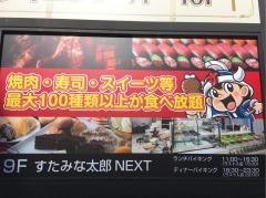 すたみな太郎ＮＥＸＴ　ドン・キホーテ道頓堀御堂筋店