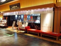 上海湯包小館　イオンモール常滑店