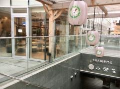 小肥羊　京都河原町店