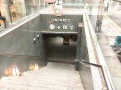 小肥羊　京都河原町店