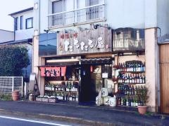 横濱串焼たるたる屋