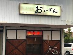 おいでん