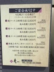 はこだて食道・楽彦一