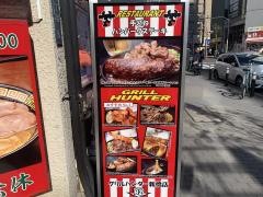 グリル・ハンター　新橋店
