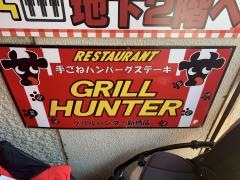 グリル・ハンター　新橋店