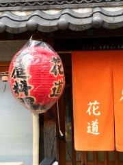 花道