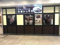 大阪トンテキ　なんばウォーク店