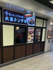 大阪トンテキ　なんばウォーク店