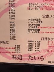 味処平