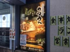 鳥良　大宮店