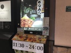 鳥良　大宮店