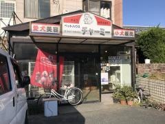 ペットハウスチャーミー