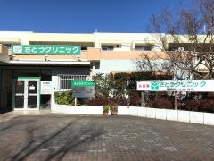 さとうクリニック