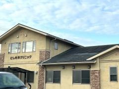 にし内科クリニック