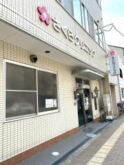 さくらクリニック