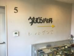 植村内科クリニック