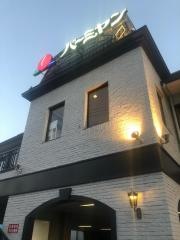 バーミヤン　板橋相生店