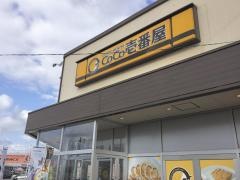 ＣｏＣｏ壱番屋　宇部厚南店