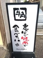 牛角　松山樽味店