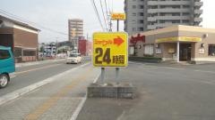 ジョイフル　甘木駅前店