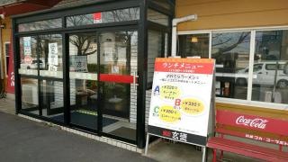 麺屋・玄徳