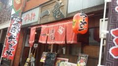 一竜
