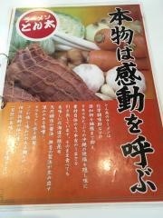 ラーメンとん太　香川寒川店