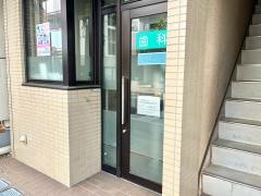 刀根歯科医院
