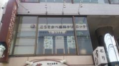 こうそかべ歯科クリニック