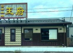 台湾料理王府