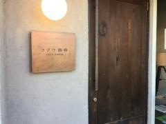 コクウ珈琲
