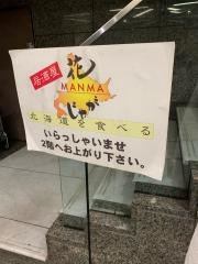 花ＭＡＮＭＡじゃが