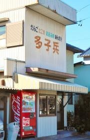 多子兵