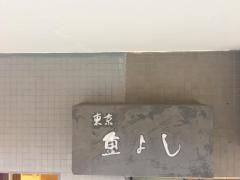 重よし