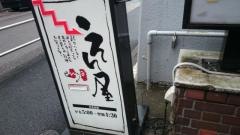 えん屋四谷店