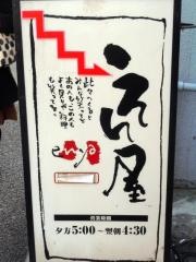 えん屋四谷店