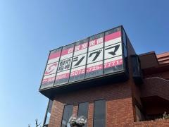 個別指導シグマ　箕面駅前校