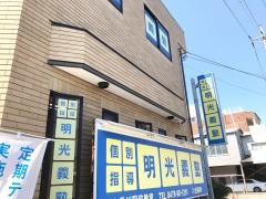 個別指導塾の明光義塾　小見川駅前教室