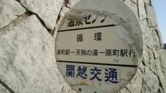 「温泉センター(東吾妻町)」バス停留所
