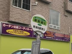 「駅前通り(南浦和)」バス停留所