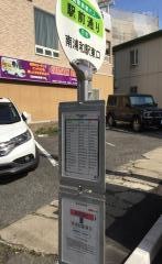 「駅前通り(南浦和)」バス停留所