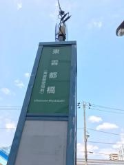「東雲都橋」バス停留所