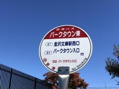 「パークタウン東」バス停留所