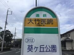 「大竹医院」バス停留所