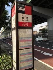 「雁道」バス停留所