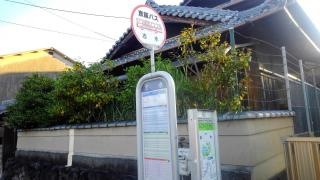 「志水」バス停留所