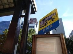 「西天満」バス停留所