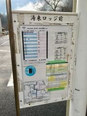 「湯来ロッジ前」バス停留所